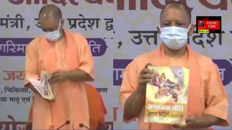 उत्तर प्रदेश जनसंख्या नीति 2021-30