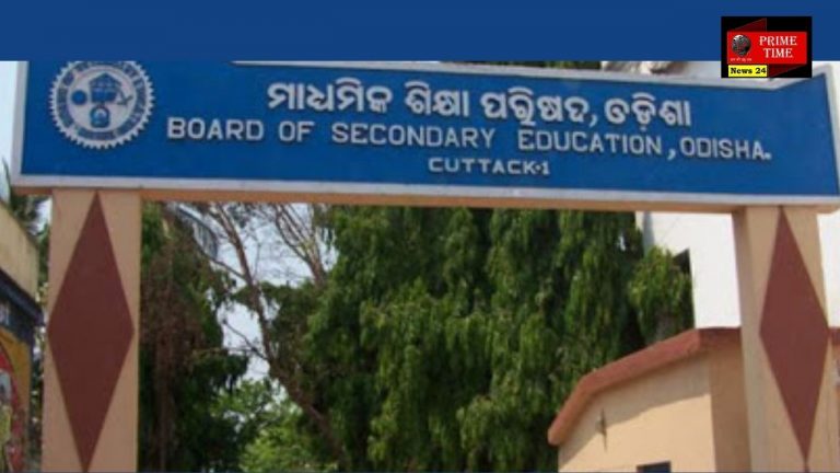 Odisha Board : कक्षा दसवीं की विशेष परीक्षा के लिए 5 जुलाई से भरे जाएंगे फॉर्म, 30 को होगी परीक्षा।