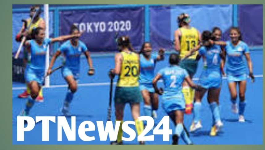 tokyo olympics 2020: महिला हॉकी टीम ने रचा इतिहास ऑस्ट्रेलिया को हराकर सेमीफाइनल में ली एंट्री