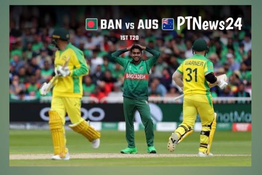 AUS vs BAN 1st T20 Match Highlights: बांग्लादेश नें ऑस्ट्रेलिया क़ो 23 रनो से रौंदा