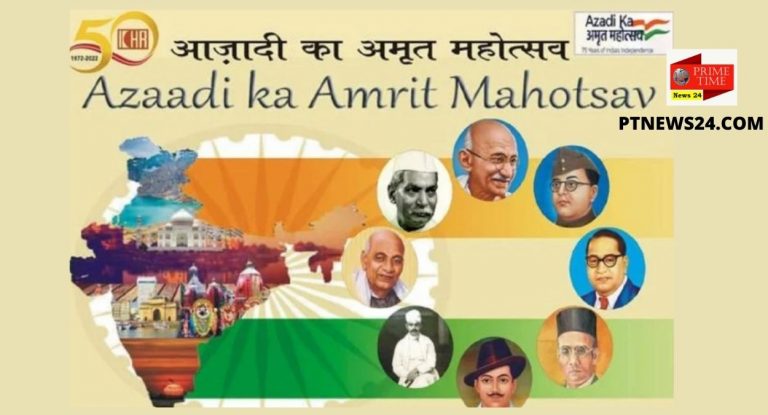 Azadi Ka Amrit mahotsav