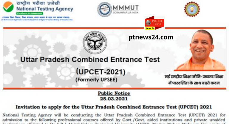 NTA UPCET EXAM 2021