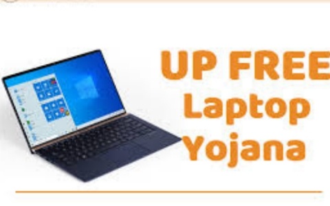UP Free Laptop Yojana 2021: उत्तर प्रदेश में फ्री लैपटॉप और स्मार्टफोन बांटने को लेकर आई बड़ी ख़बर?
