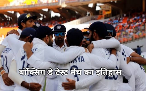 𝙸𝙽𝙳 𝚟𝚜 𝚂𝙰: क्या है बॉक्सिंग डे टेस्ट मैच और इसमें भारत का इतिहास…?