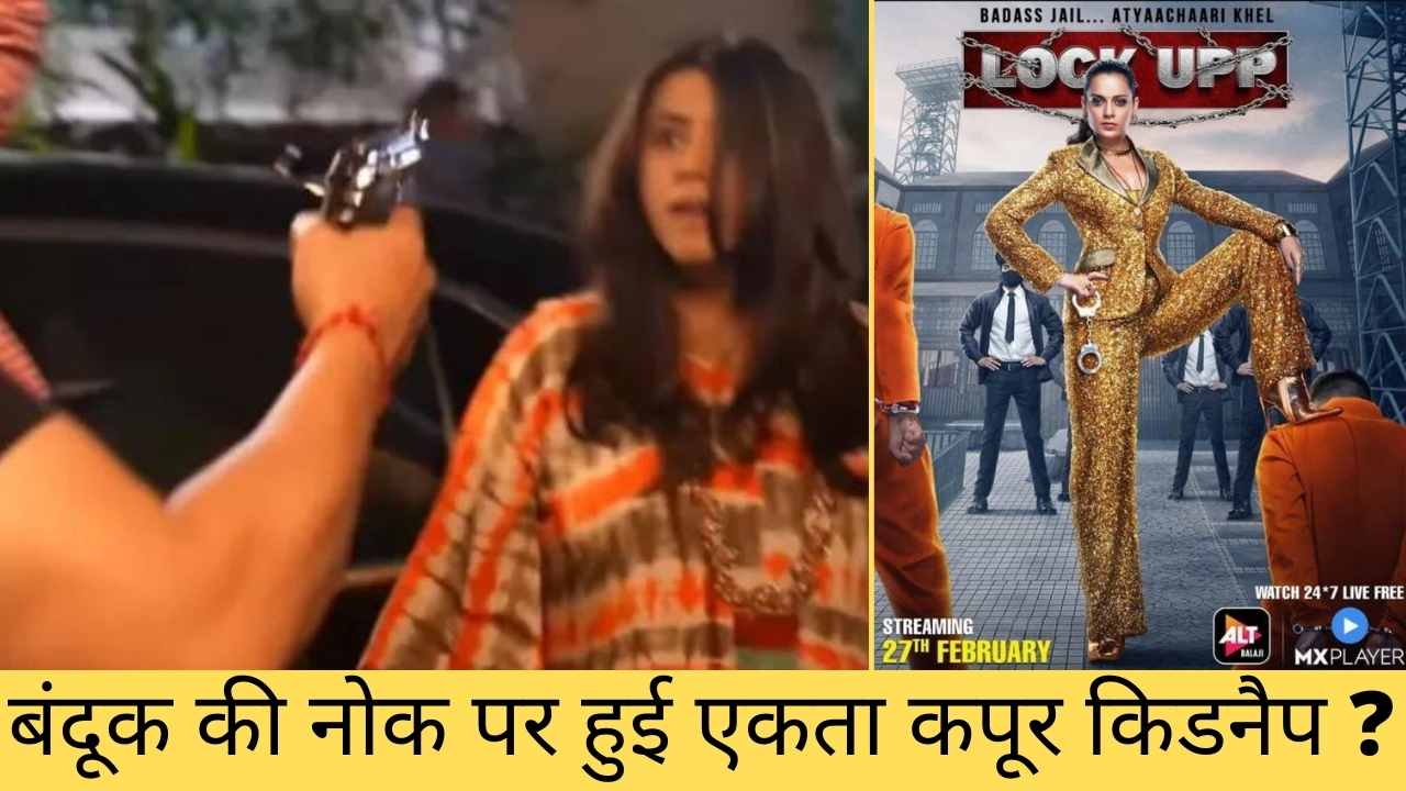 बंदूक की नोक पर हुई Ekta Kapoor किडनैप ?