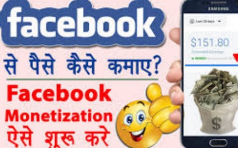 Facebook page monetization kaise kare 2022: फेसबुक से पैसे कैसे कमाए?