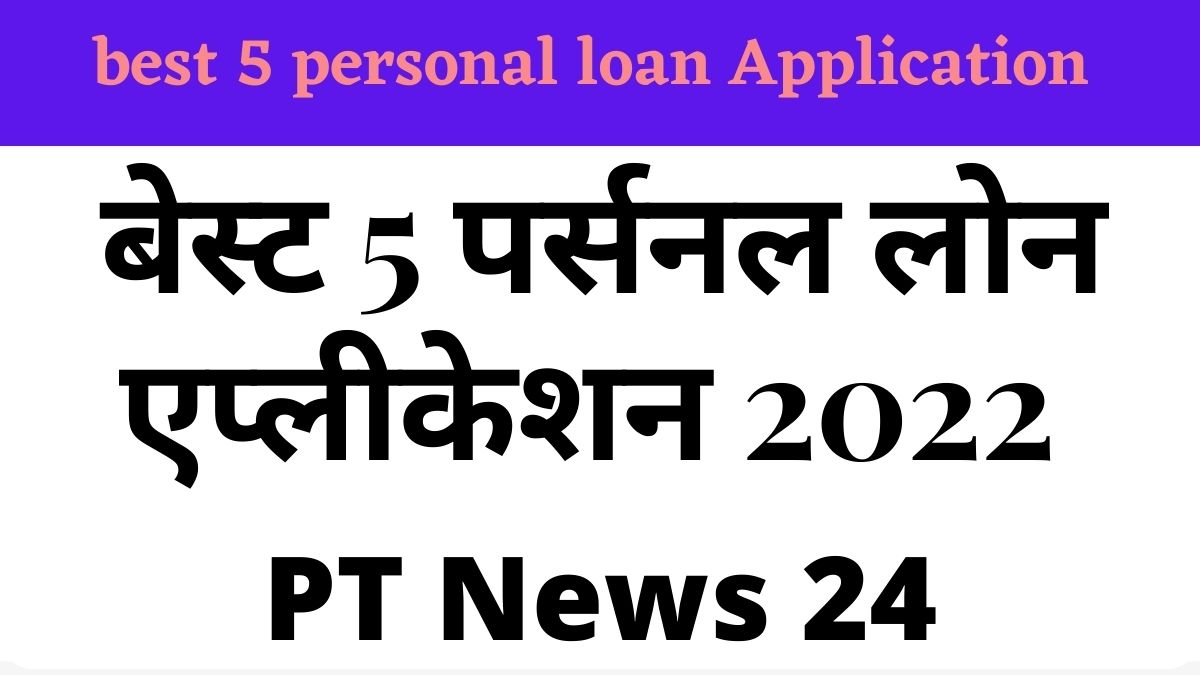 best 5 personal loan Application