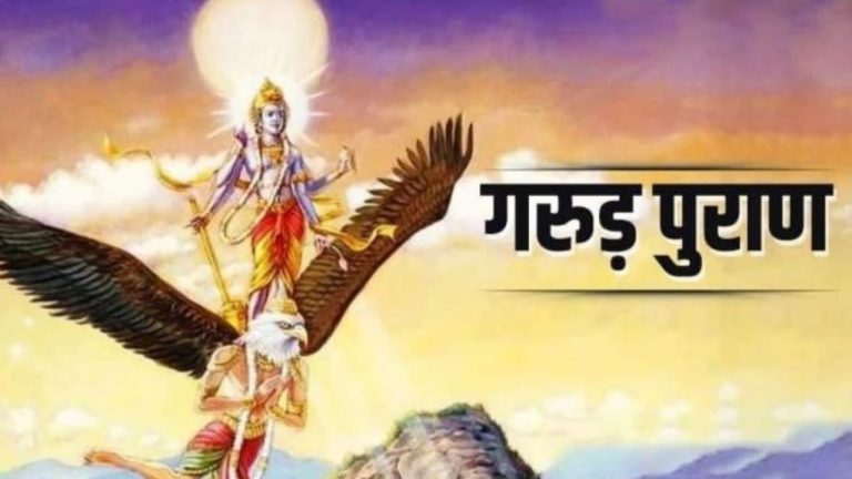 Garuda Purana