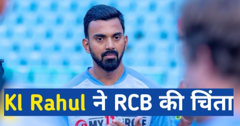 LSG vs RCB: Kl Rahul के आंकड़ों ने बढ़ाई RCB के गेंदबाजों की चिंता ?