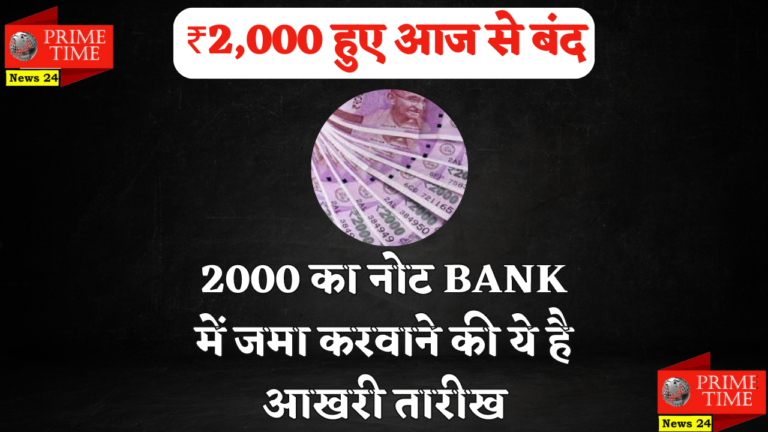 2000 Note News In hindi